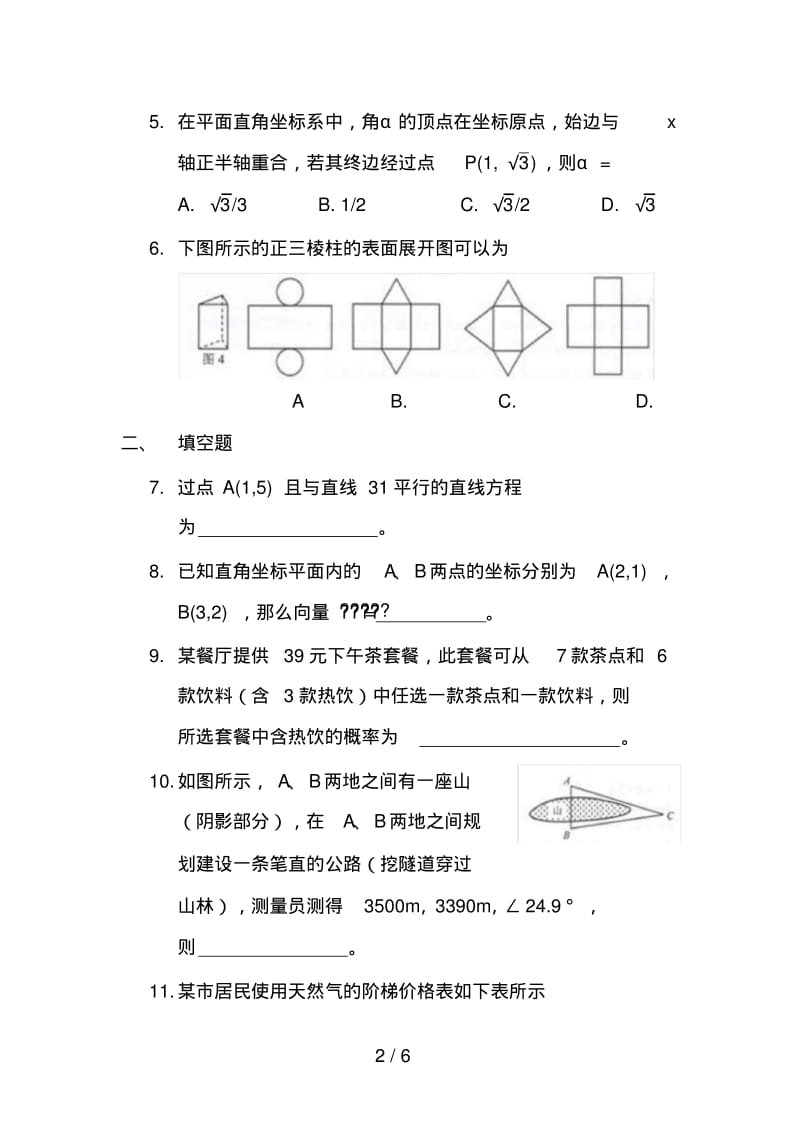 上海三校生考试2018数学模拟卷.pdf_第2页