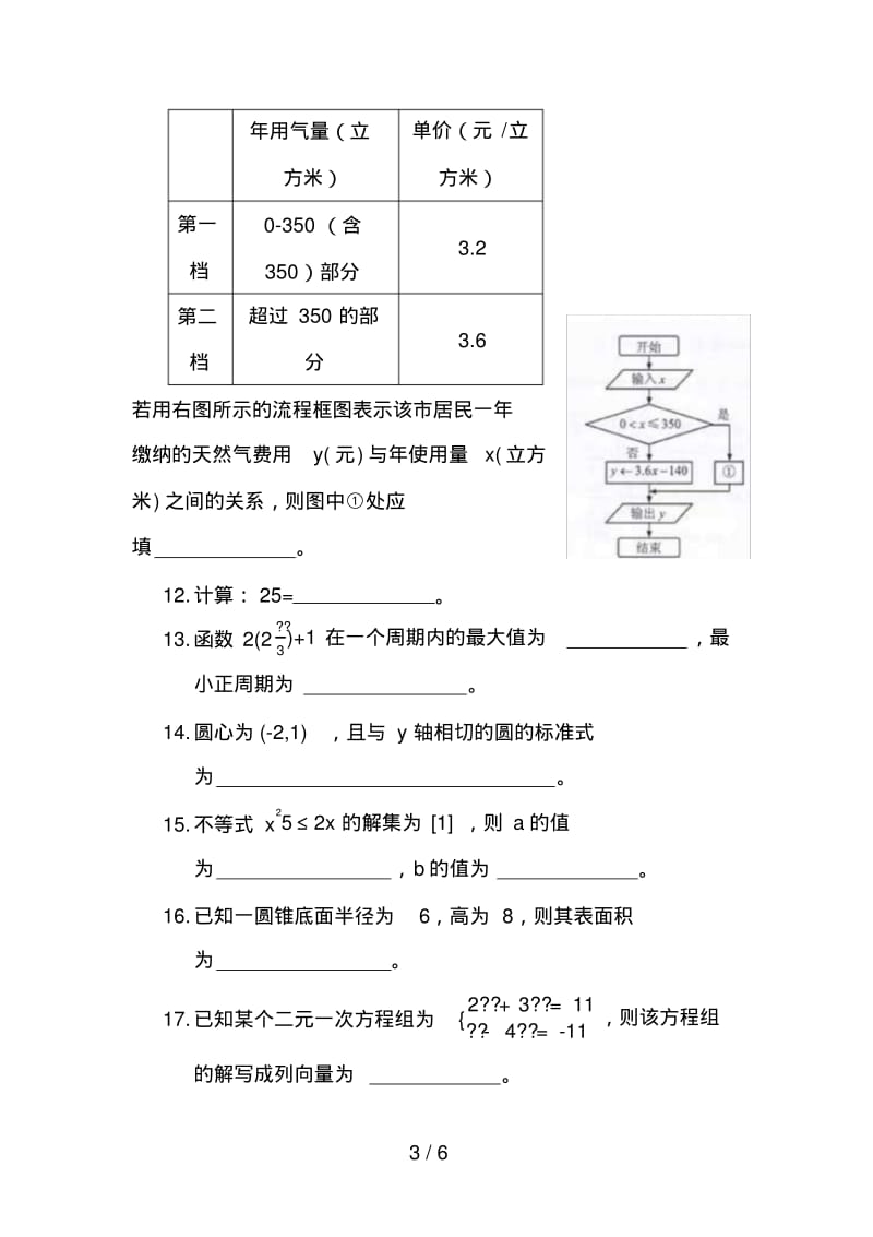 上海三校生考试2018数学模拟卷.pdf_第3页