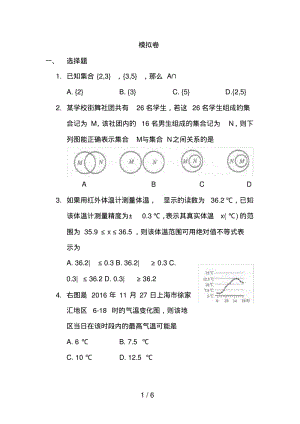 上海三校生考试2018数学模拟卷.pdf