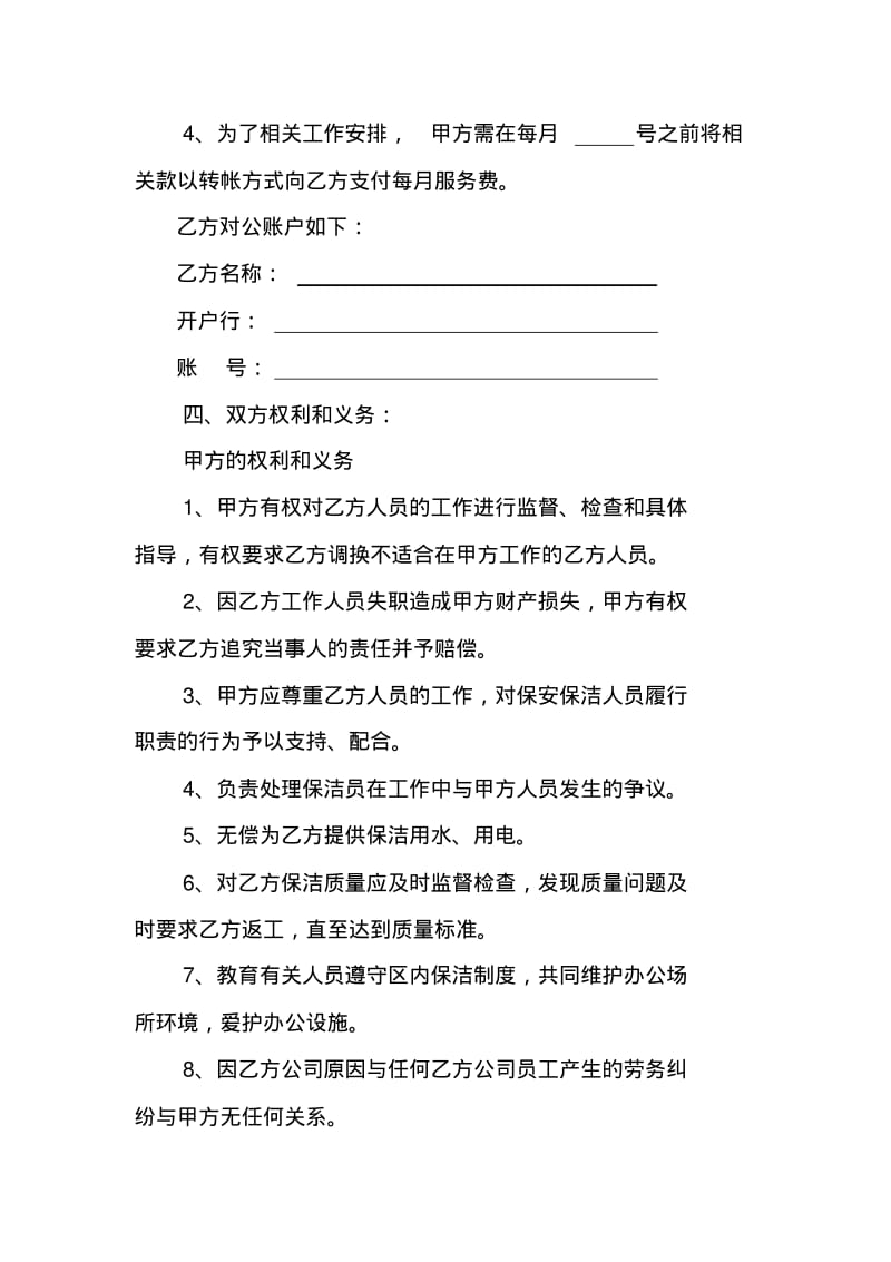 商场保洁全套服务合同.pdf_第2页