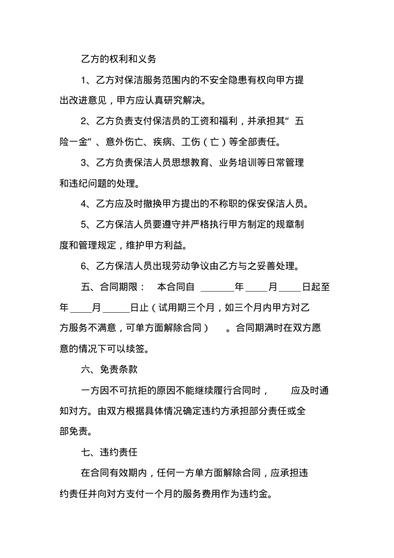 商场保洁全套服务合同.pdf_第3页