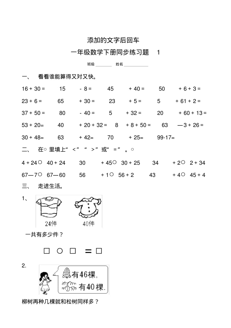 人教版一年级下册数学单元练习题全册.pdf_第1页