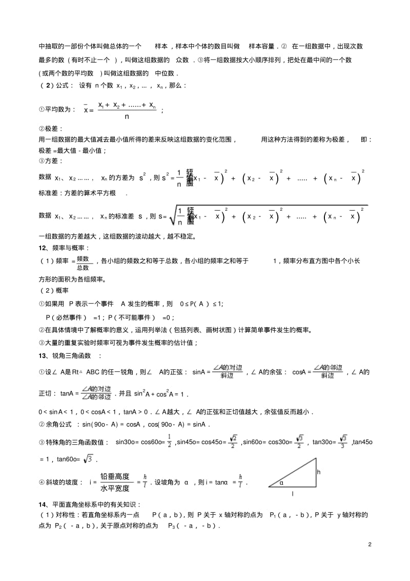 初中数学基本知识点总结(精简版)(文档良心出品).pdf_第2页