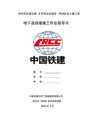 地下连续墙作业指导书.pdf