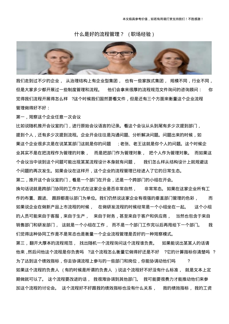 什么是好的流程管理？(职场经验).pdf_第1页