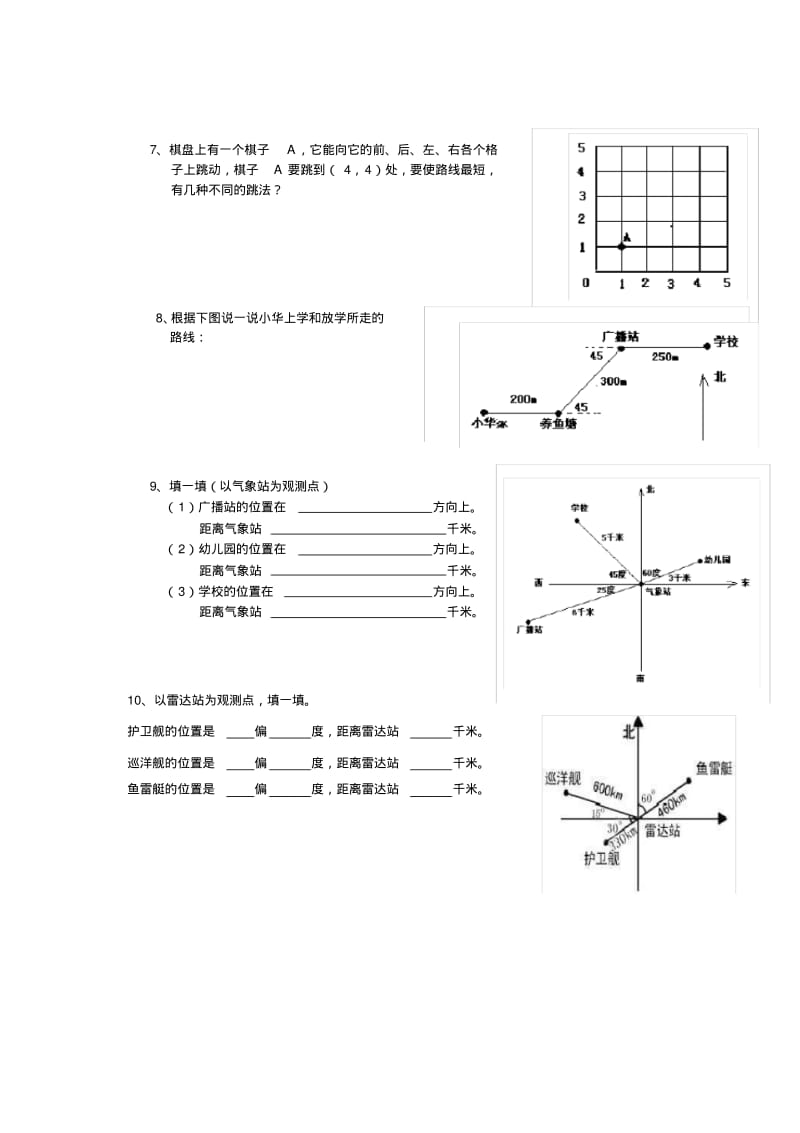 人教版四年级数学下册练习题.pdf_第3页