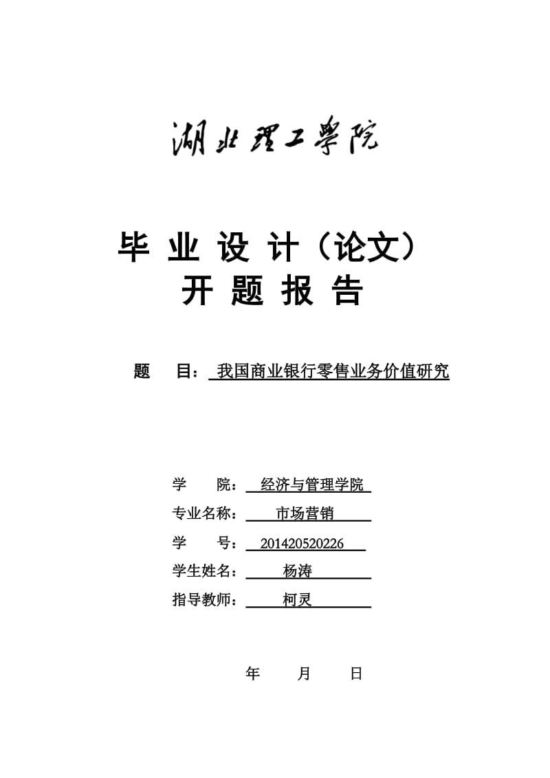 杨涛开题报告2(DOC).doc_第1页