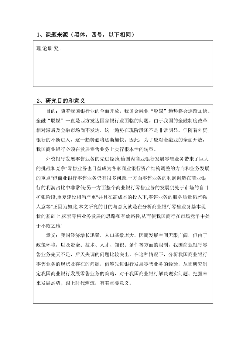 杨涛开题报告2(DOC).doc_第2页