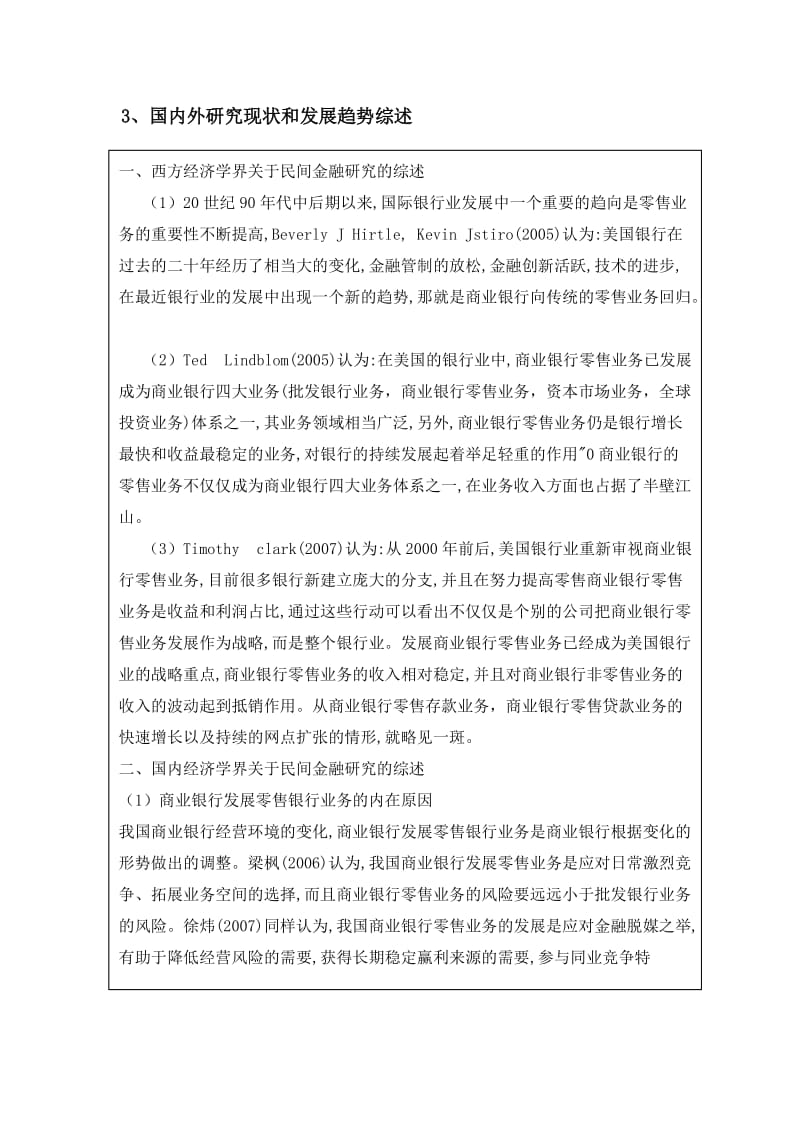 杨涛开题报告2(DOC).doc_第3页
