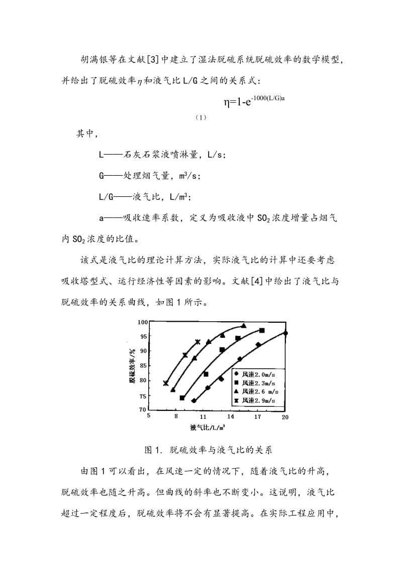 湿法烟气脱硫技术脱硫效率影响因素分析.doc_第3页