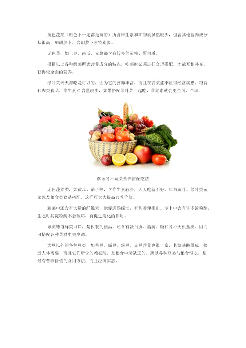 解读各种蔬菜营养搭配吃法.doc_第2页