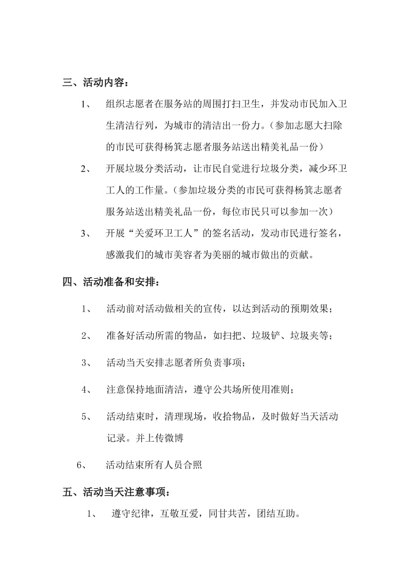 王锐烺五一劳动节活动方案.doc_第2页