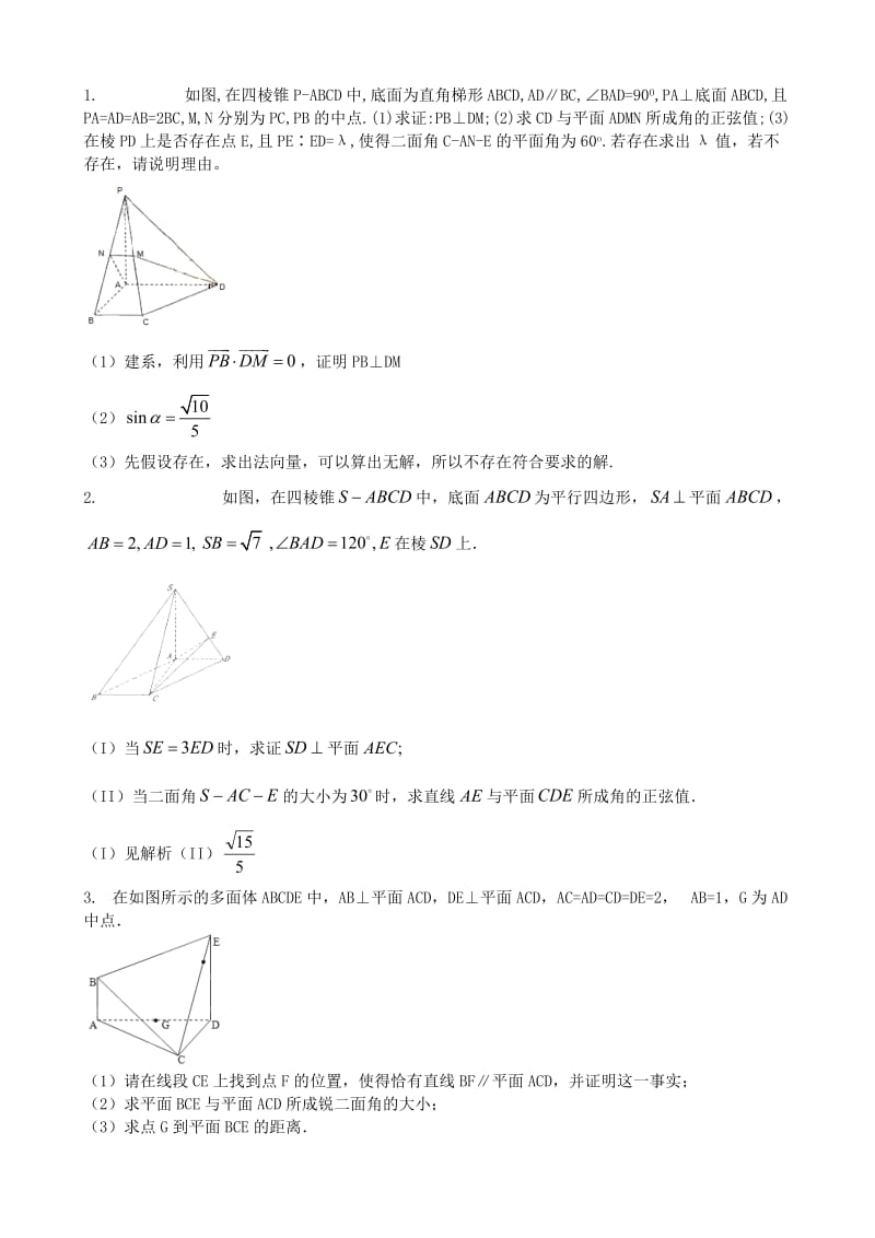 空间立体几何(教师).doc_第1页