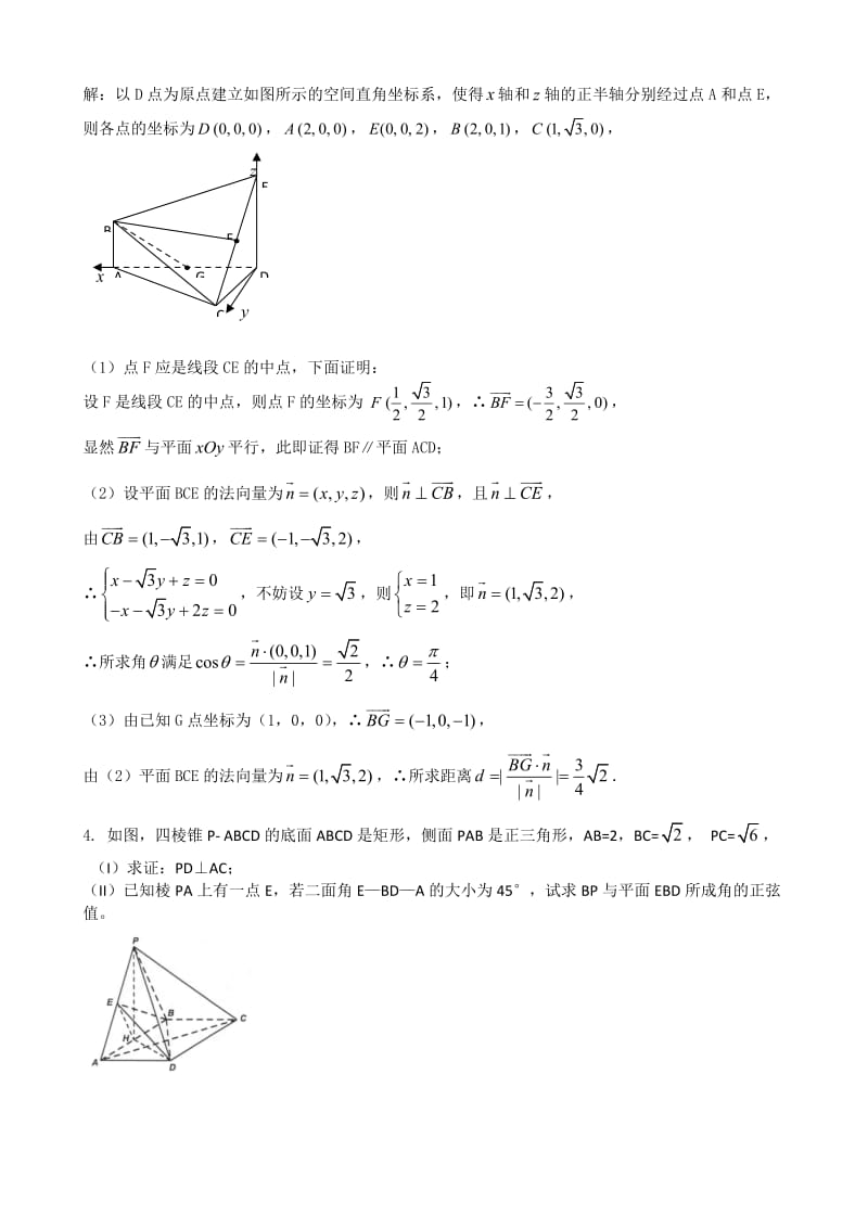 空间立体几何(教师).doc_第2页