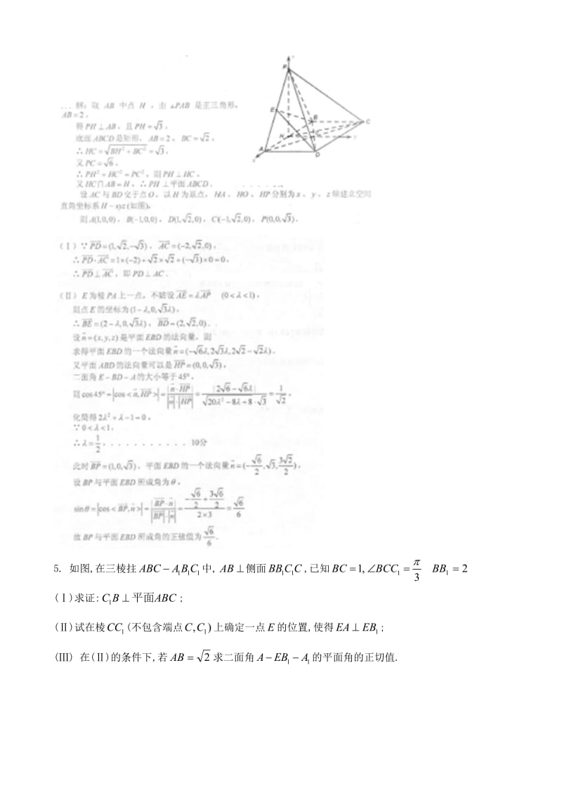 空间立体几何(教师).doc_第3页
