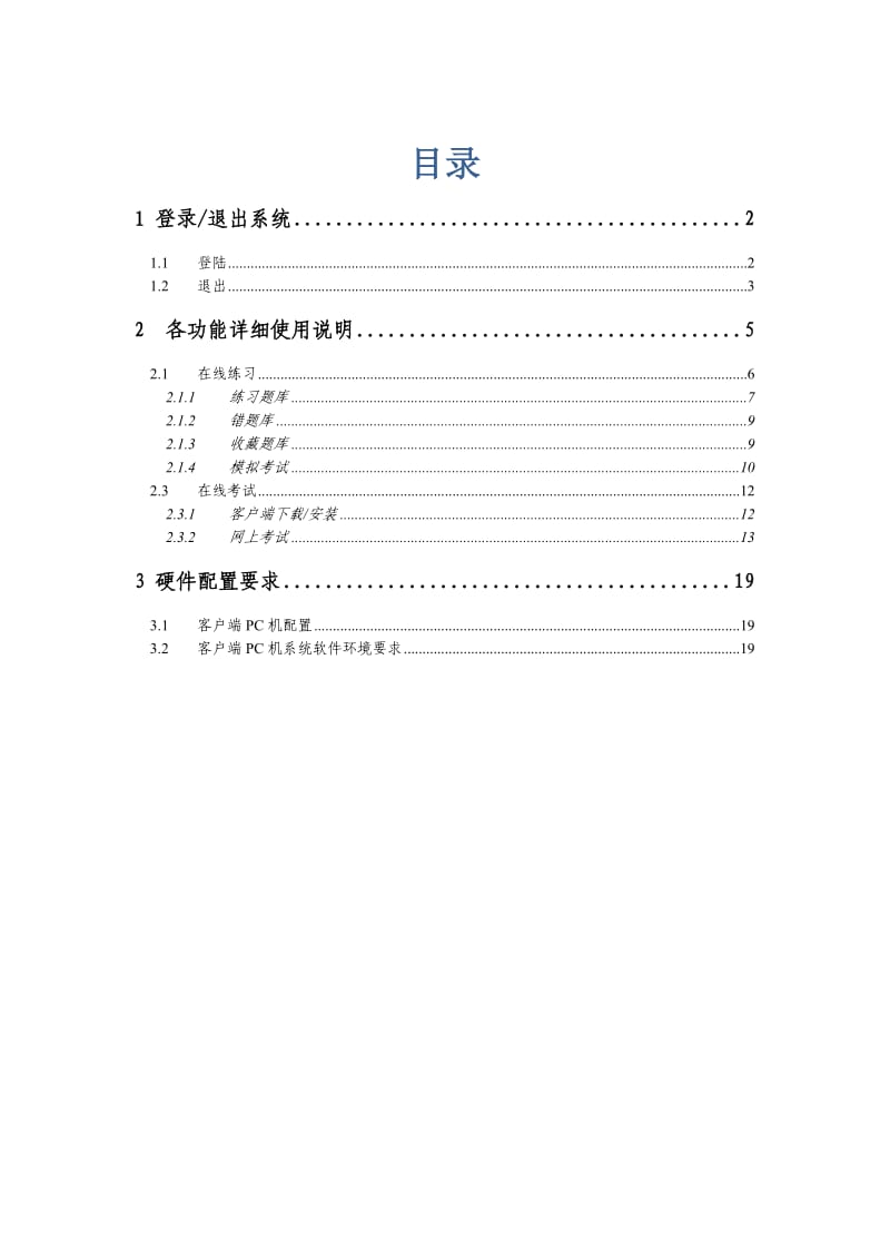 郑州大学现代远程教育学院网上考试系统用户使用手册.doc_第2页