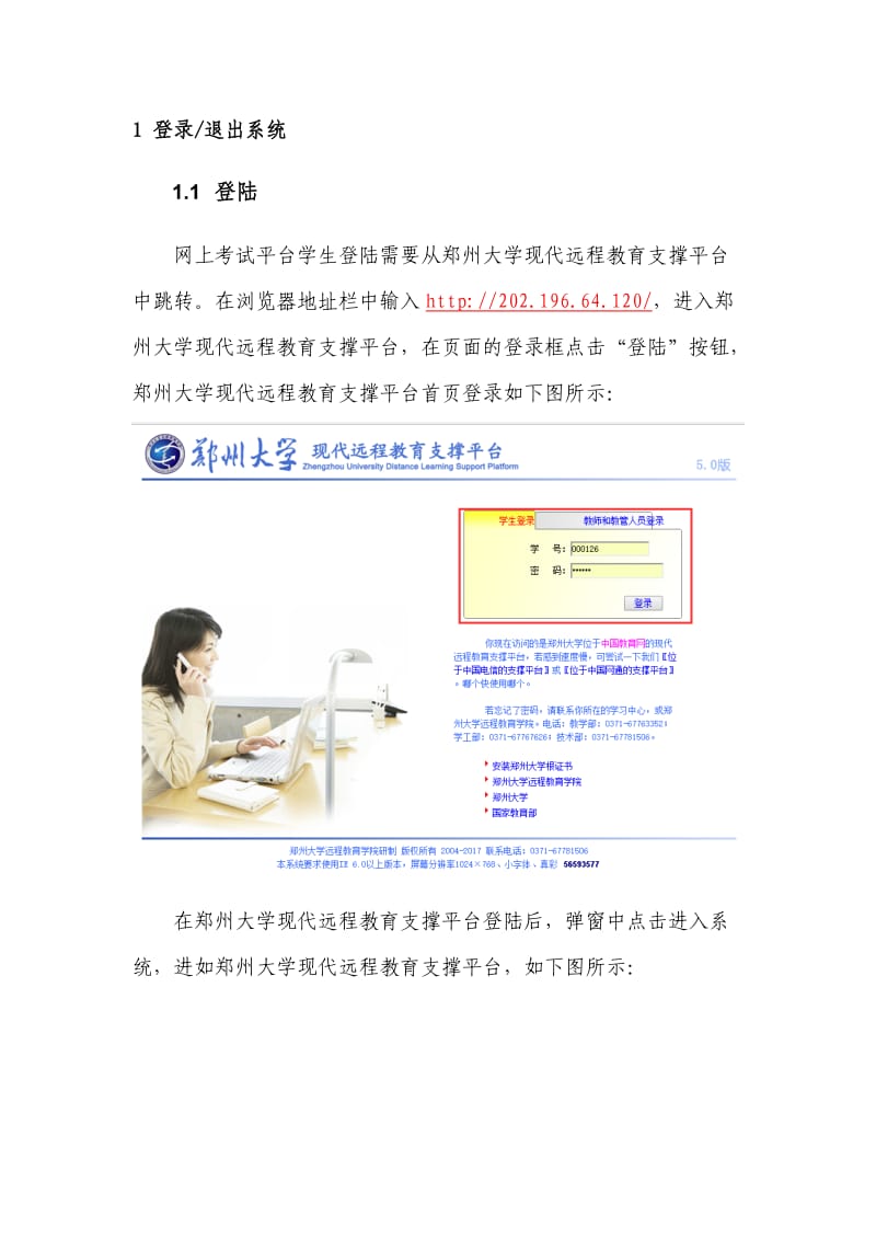 郑州大学现代远程教育学院网上考试系统用户使用手册.doc_第3页