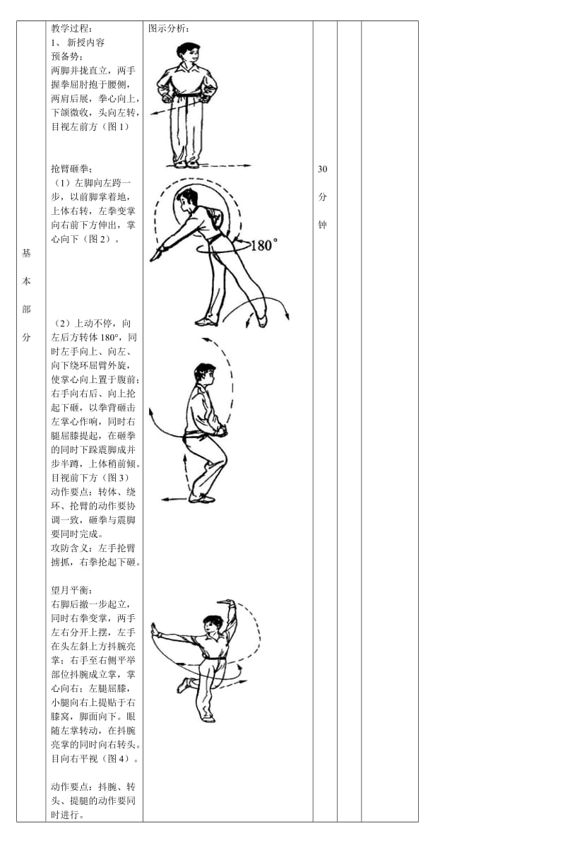 武术少年拳第二套教案设计2.doc_第3页