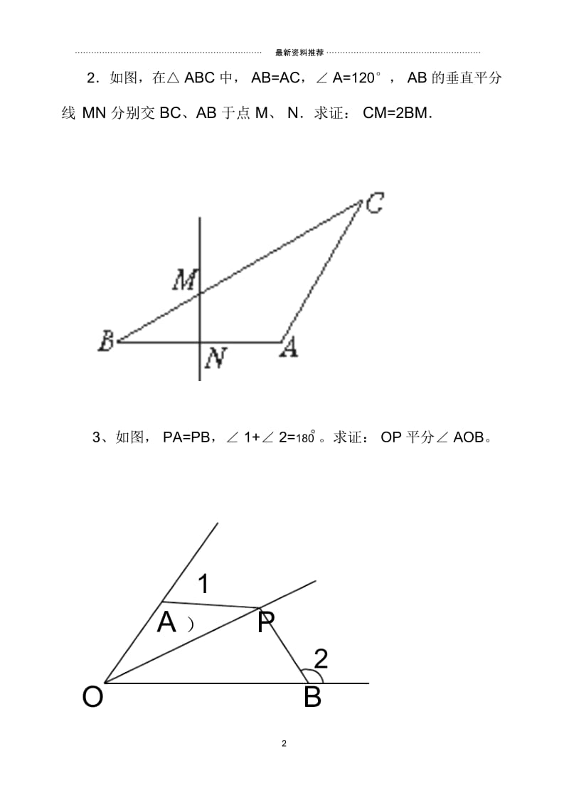 初中数学几何拔高题.docx_第2页