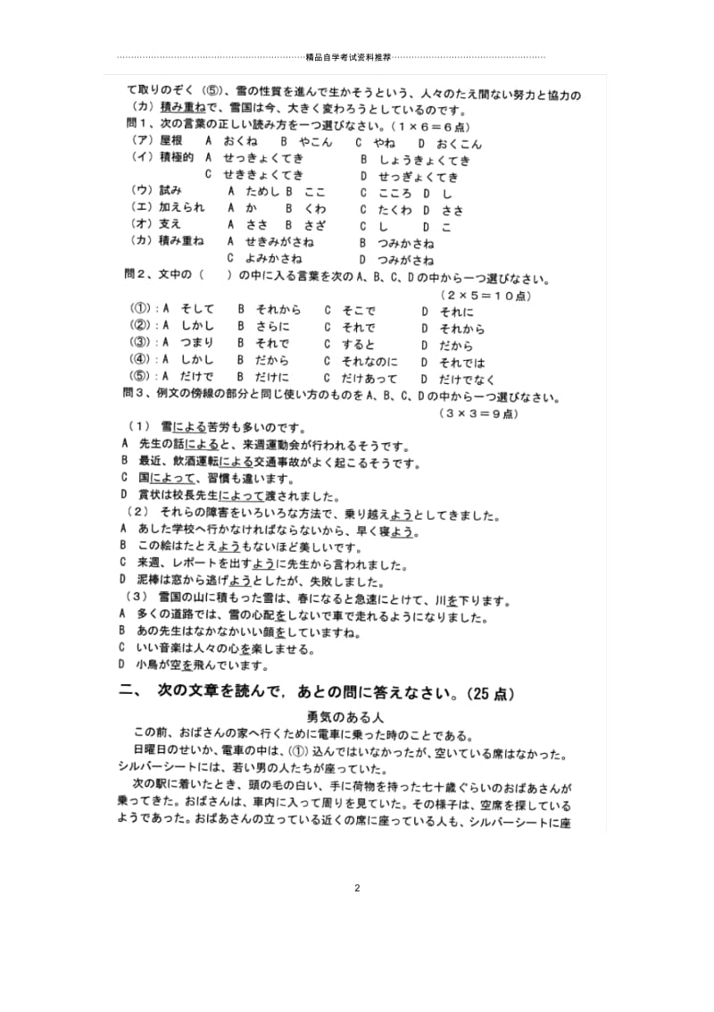 7月全国自考日语阅读(一)试题及答案解析.docx_第2页