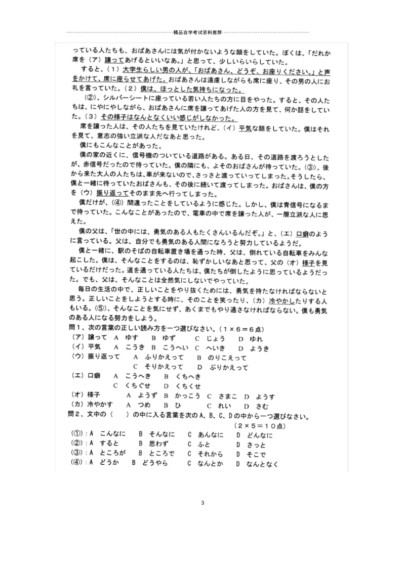 7月全国自考日语阅读(一)试题及答案解析.docx_第3页