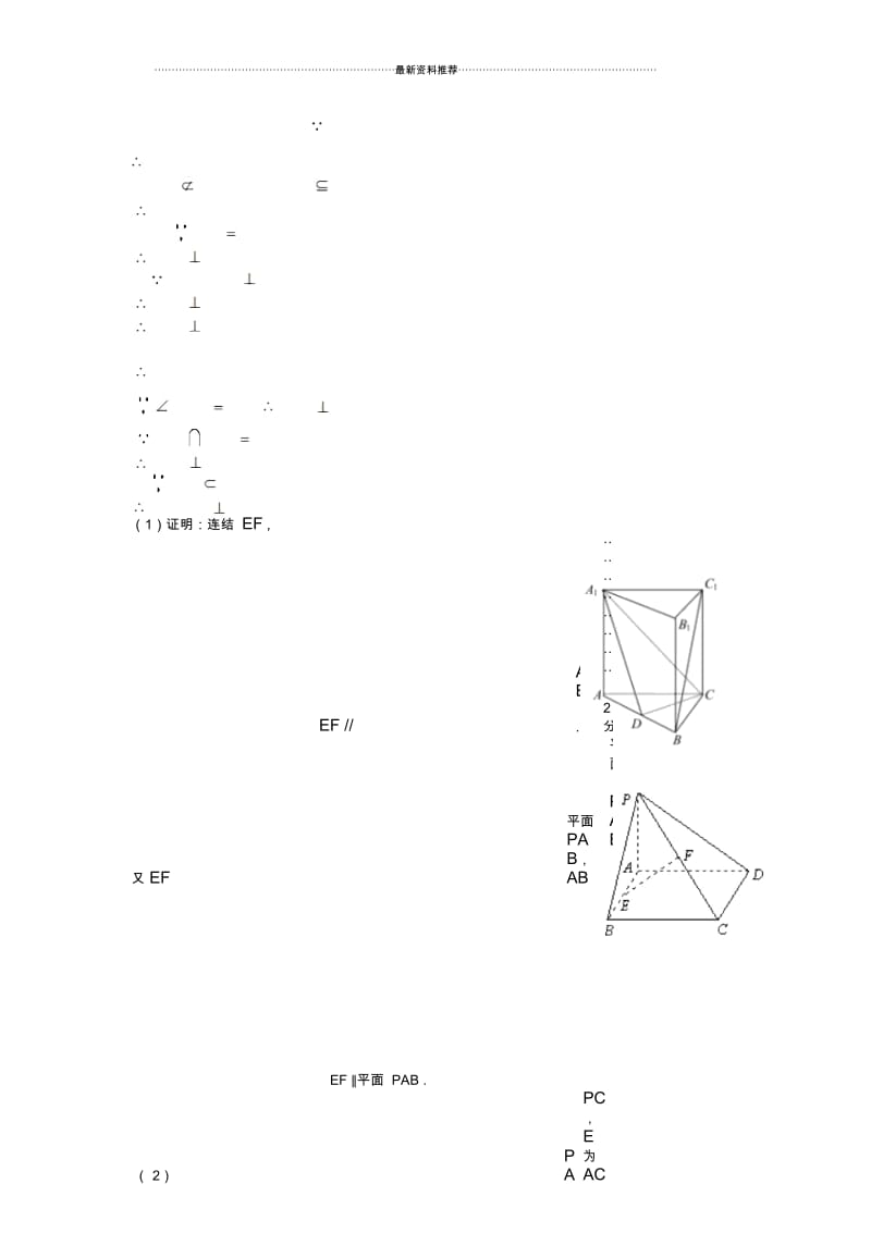 立体几何大题练习题答案.docx_第2页