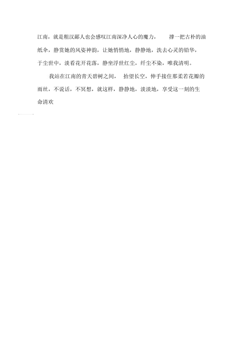 朱子江南水漾一季散文欣赏.docx_第2页