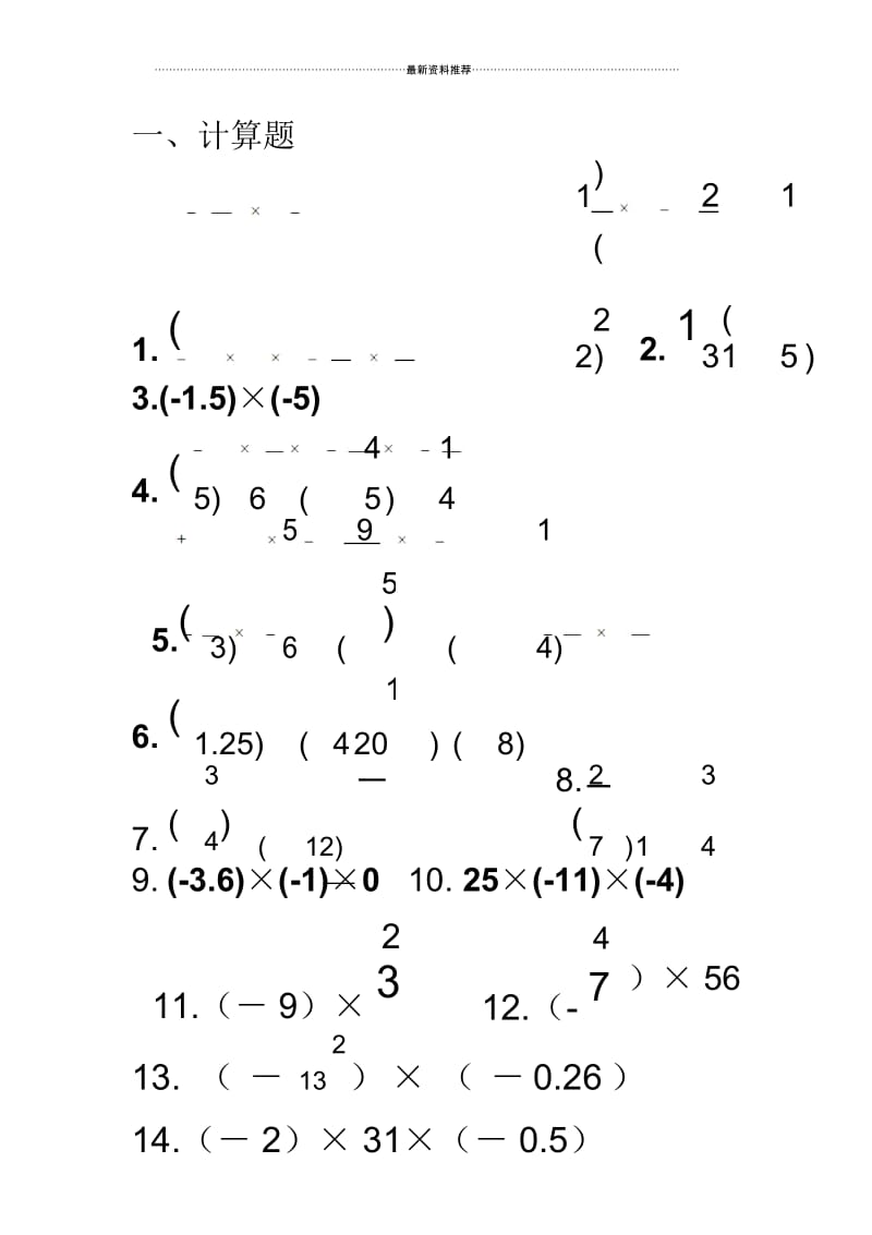 有理数乘法练习题纯计算.docx_第1页