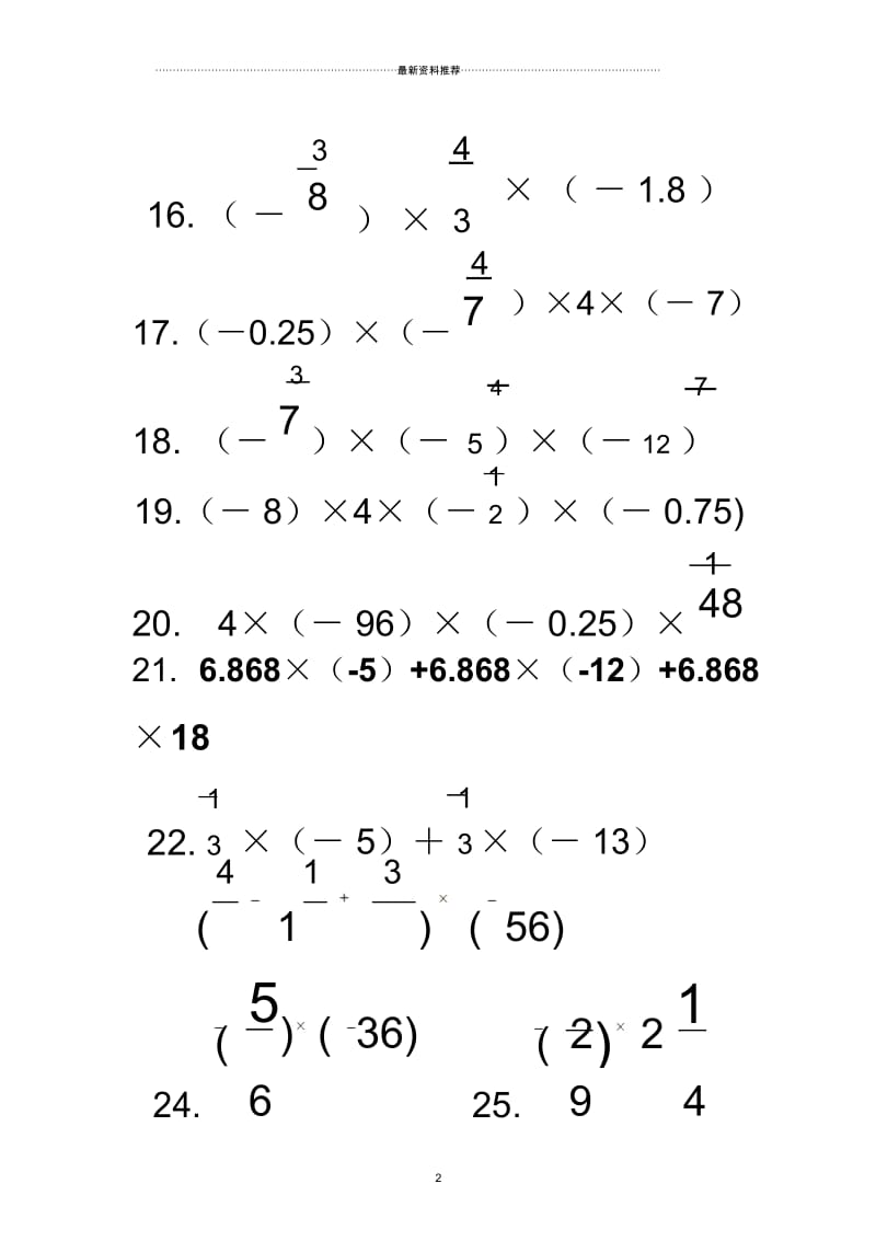 有理数乘法练习题纯计算.docx_第3页