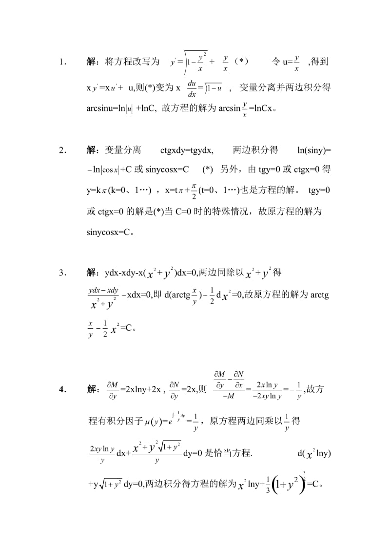 常微分方程习题(19).doc_第3页