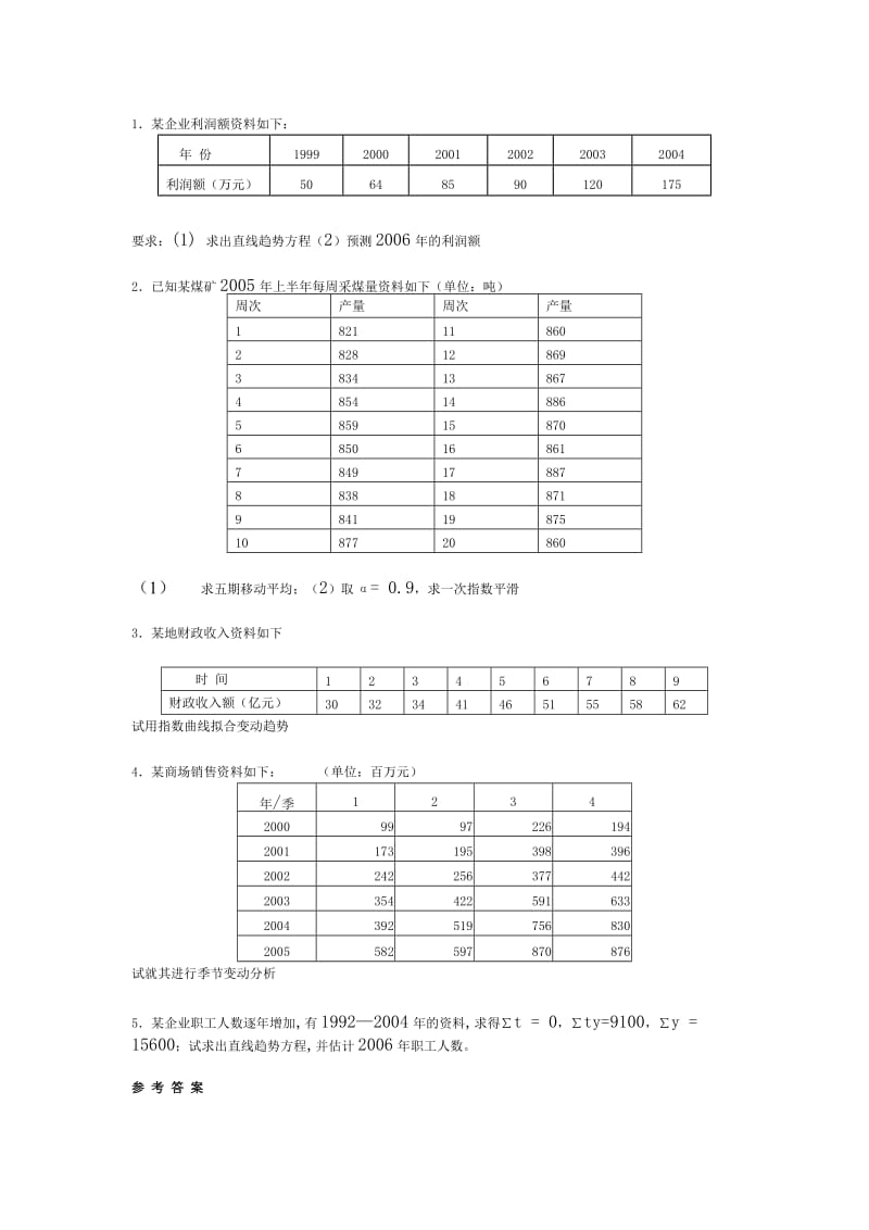 统计学时间数列习题及答案.doc_第3页