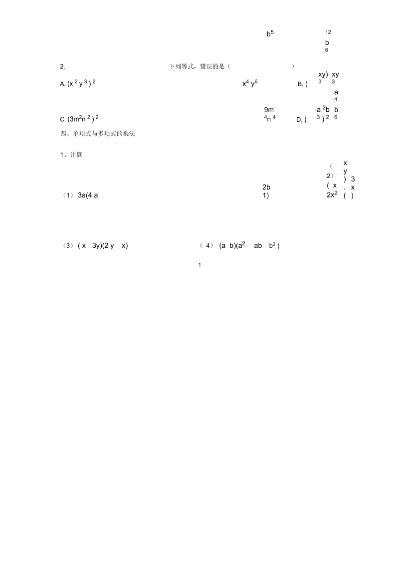 整式的乘除题型及典型习题.docx_第2页