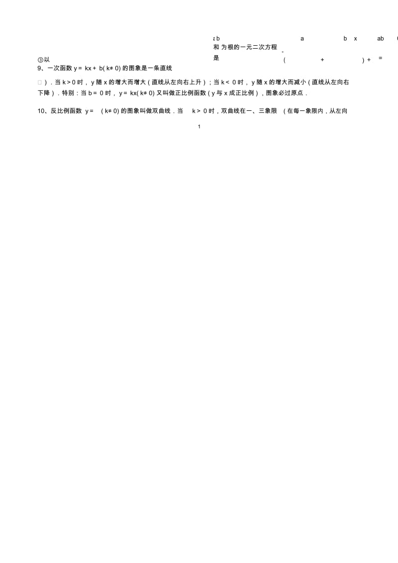 初中数学复习资料大全(值得收藏).docx_第2页