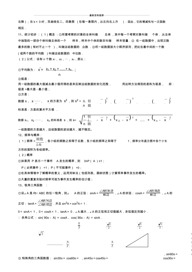 初中数学复习资料大全(值得收藏).docx_第3页
