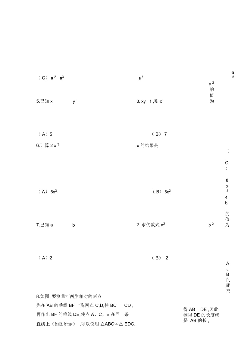 新华师大版八年级上册数学培优试卷(一).docx_第2页