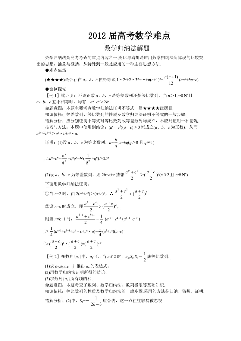 数学归纳法解题.doc_第1页