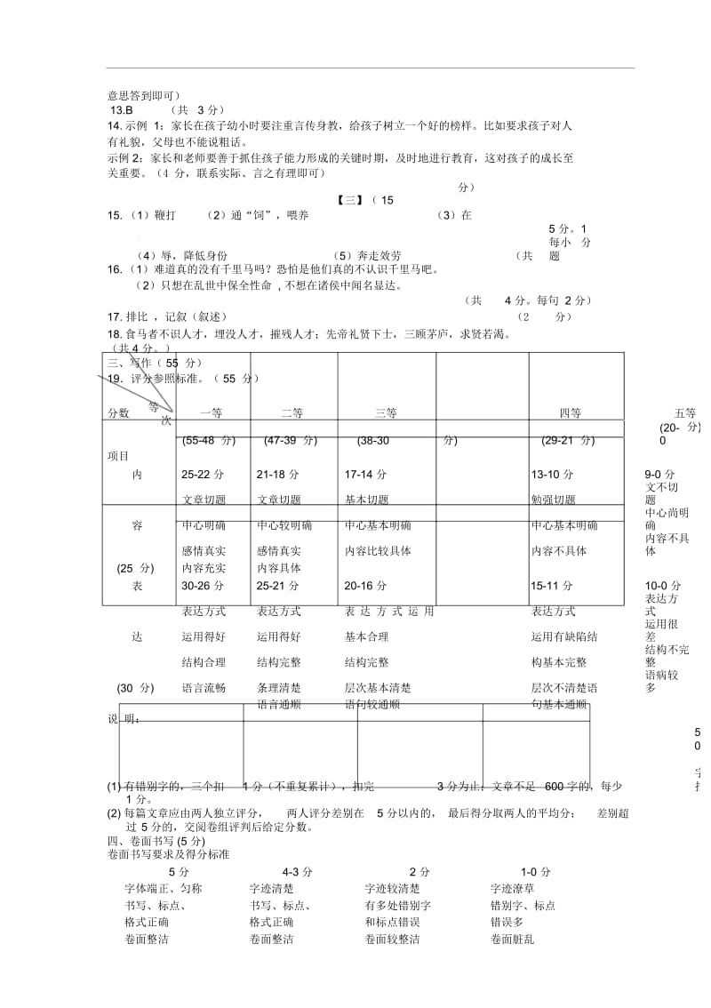 安徽省安庆市2017年中考语文第一次模拟试题答案.docx_第3页