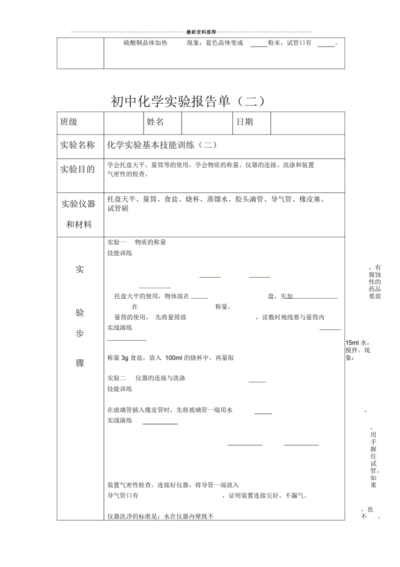 初中化学实验报告单(上).docx_第2页