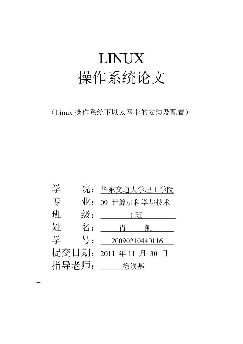 精品linux论文.doc_第1页