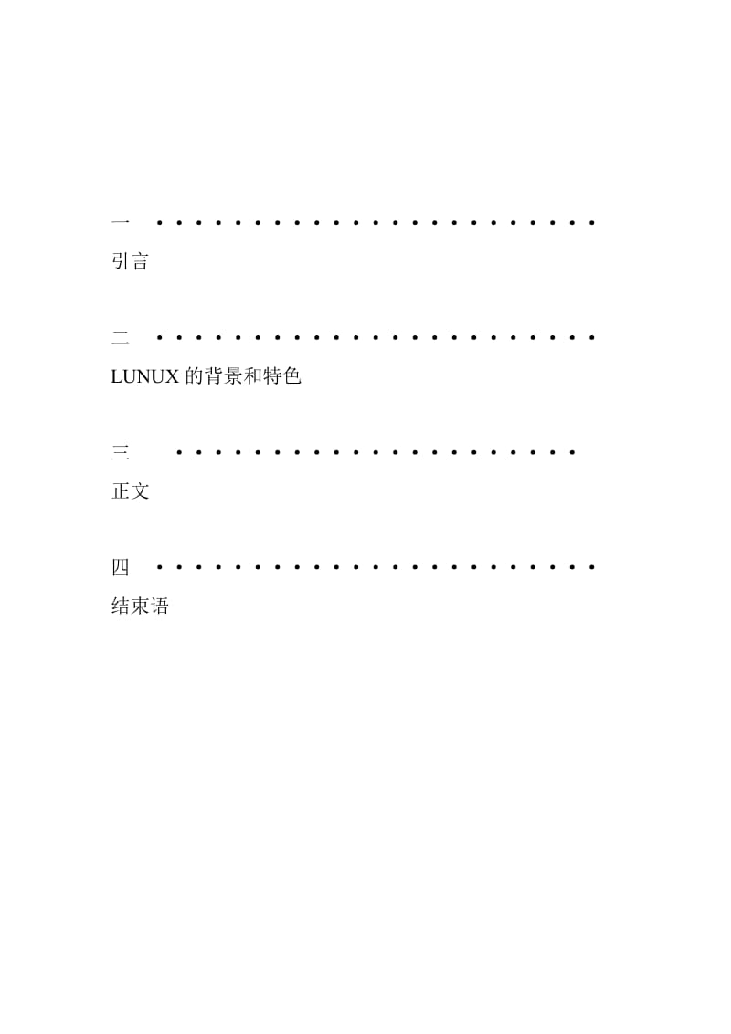 精品linux论文.doc_第2页