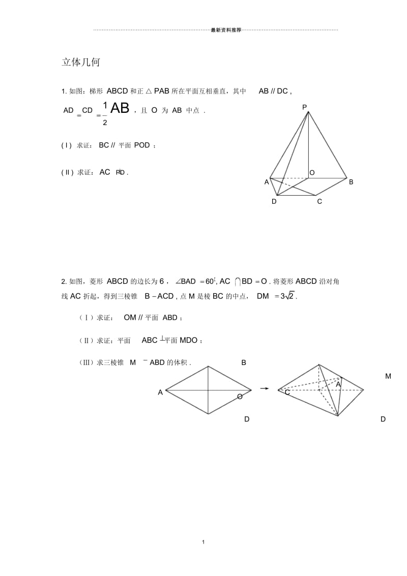 立体几何证明题(文科).docx_第1页