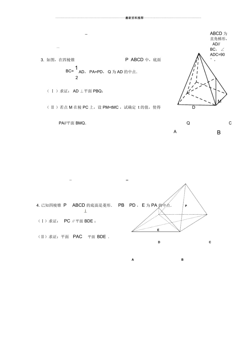 立体几何证明题(文科).docx_第2页