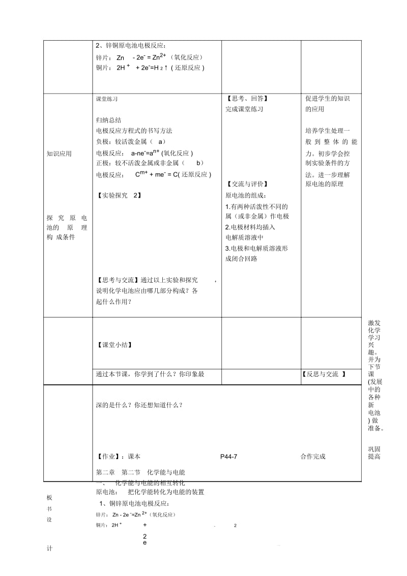 原电池教案-李永江.docx_第3页