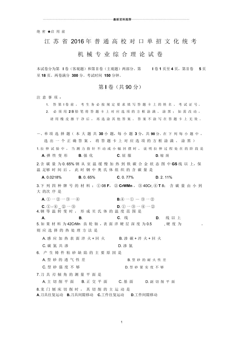 江苏省对口单招机械专业综合理论试卷.docx_第1页