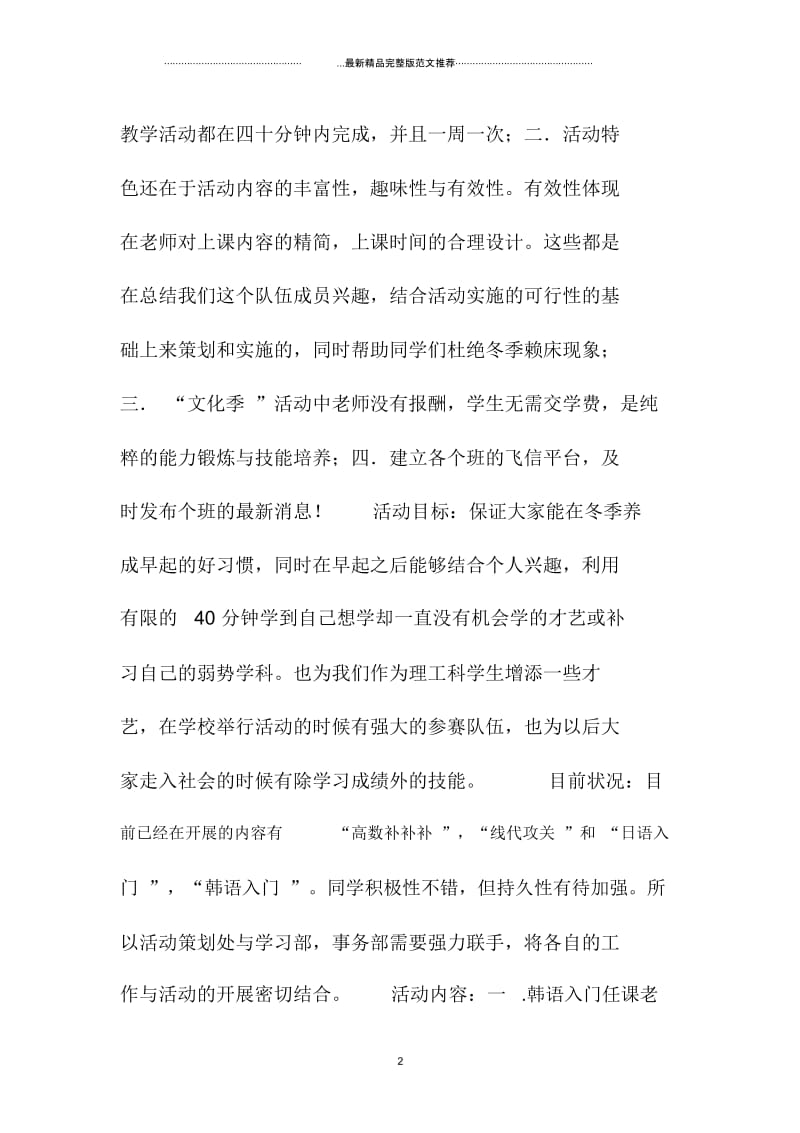 上海地区最新学校文化活动计划.docx_第2页