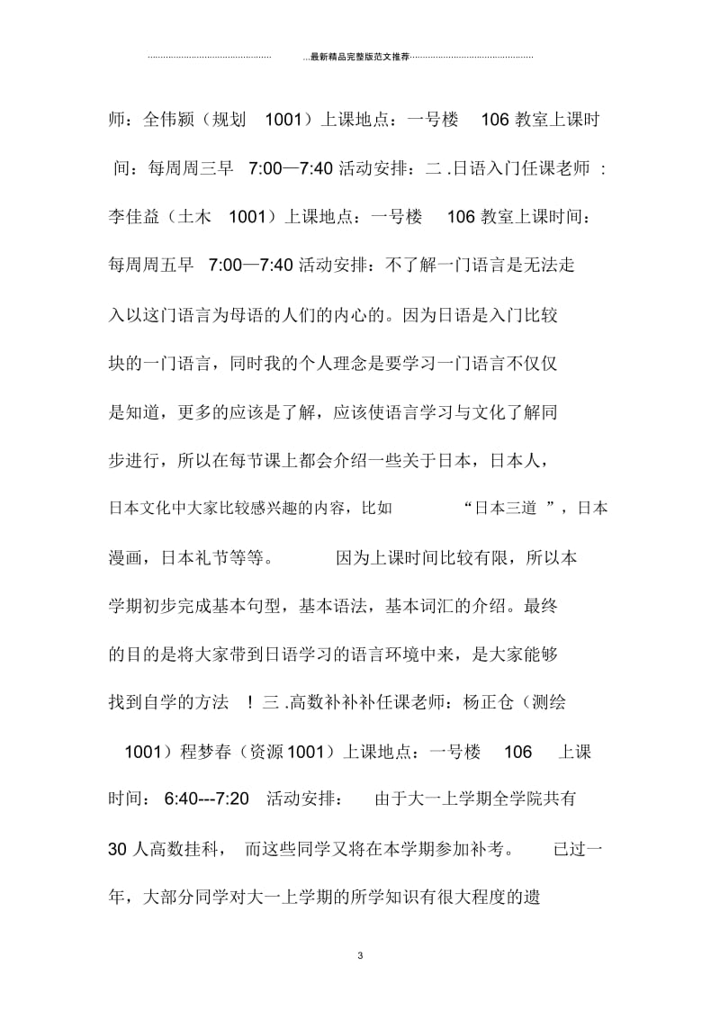 上海地区最新学校文化活动计划.docx_第3页