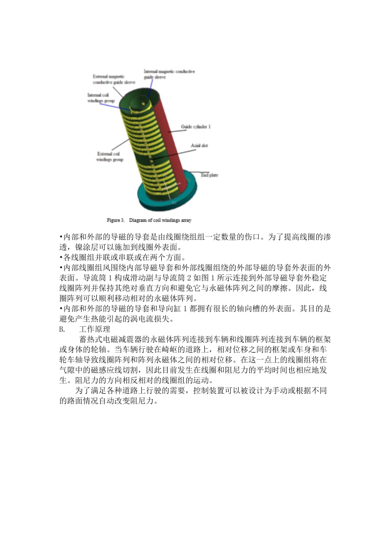 结构分析和磁的再生电磁减震器副本.doc_第3页