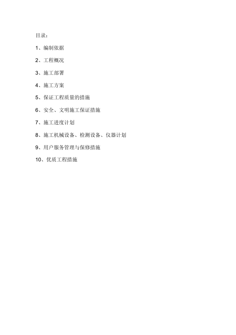 13施工组织方案(范本).docx_第1页