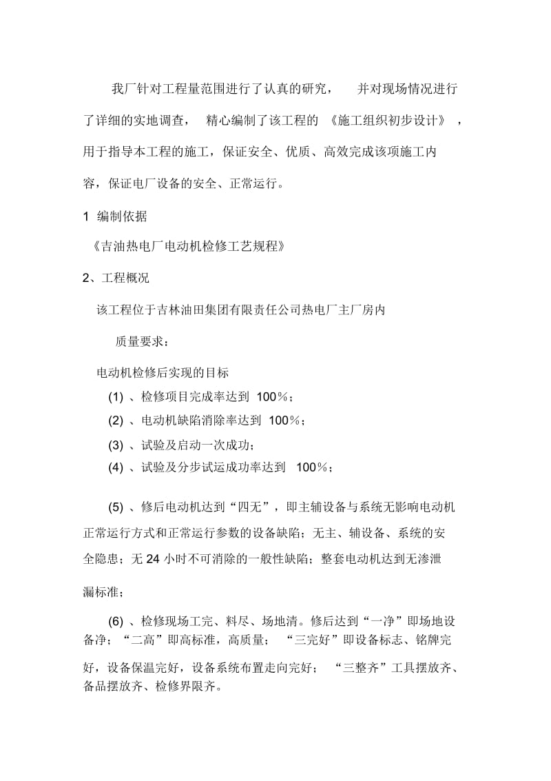 13施工组织方案(范本).docx_第2页