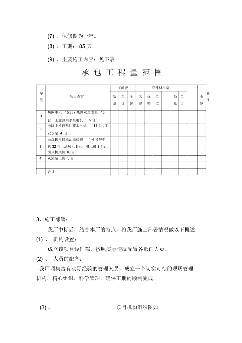 13施工组织方案(范本).docx_第3页